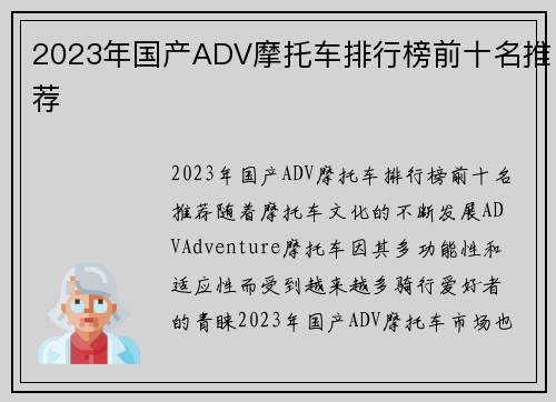 2023年国产ADV摩托车排行榜前十名推荐